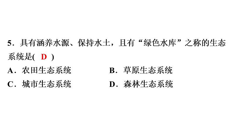 中考生物总复习阶段检测专题试卷——七年级上册课件第6页