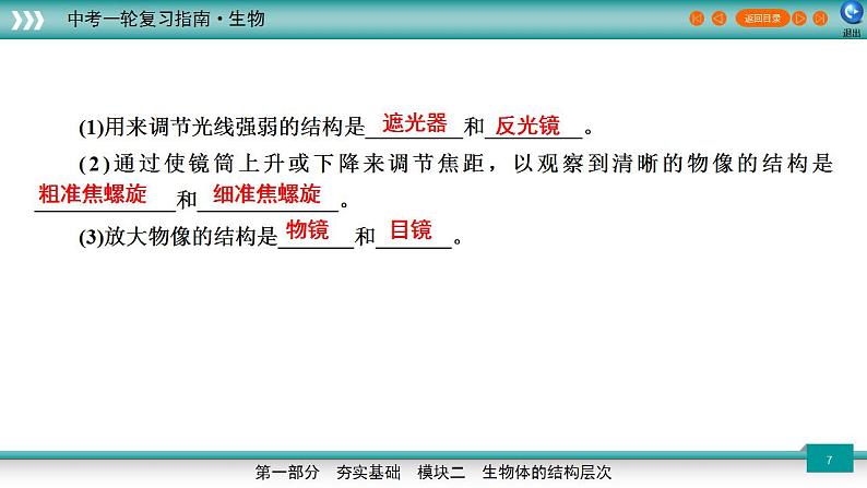 备战2023年中考生物一轮复习精讲  专题03 细胞是生命活动的基本单位-【复习指南】课件PPT07