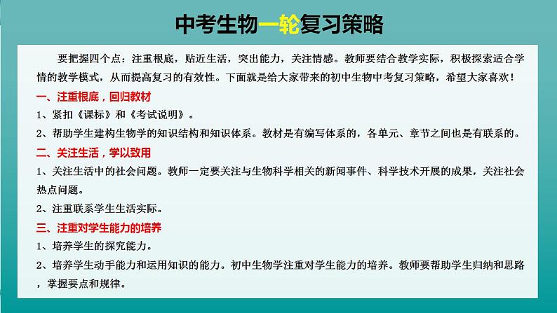 备战2023年中考生物一轮复习精讲  专题04 细胞怎样构成生物体-【复习指南】课件PPT02