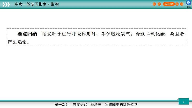 备战2023年中考生物一轮复习精讲  专题09 绿色植物的呼吸作用-【复习指南】课件PPT第8页