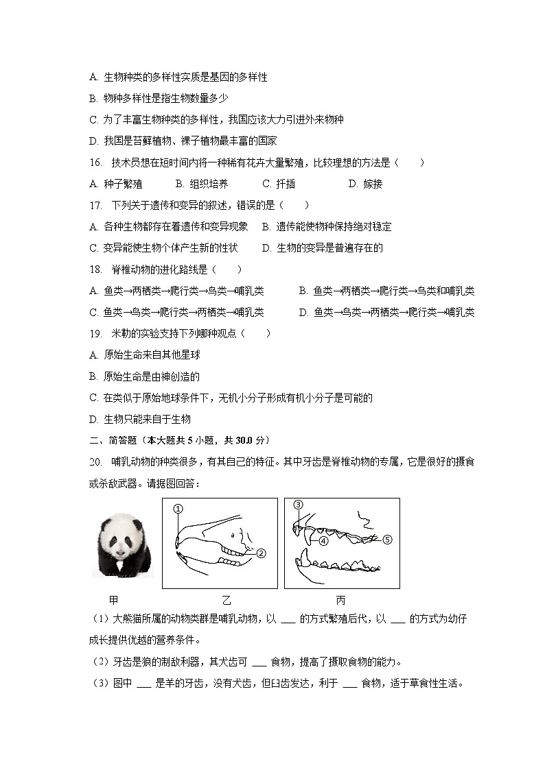2022-2023学年河南省周口市商水县希望初级中学八年级（上）期末生物试卷（含解析）第3页