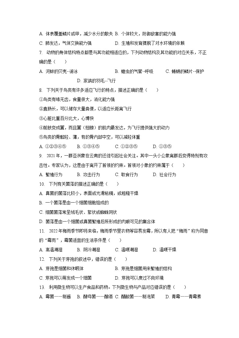 2022-2023学年江西省萍乡市八年级（上）期末生物试卷（含解析）02