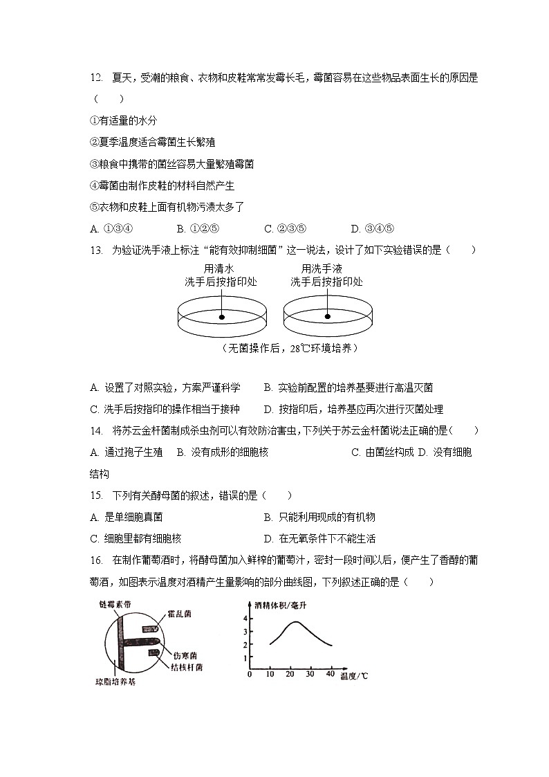 2022-2023学年江西省赣州市石城县八年级（上）期末生物试卷（含解析）03