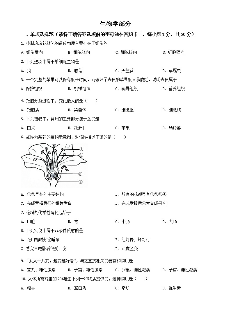 初中生物中考复习 精品解析：辽宁省鞍山市2020年中考生物试题（原卷版）01