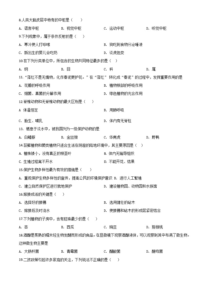 初中生物中考复习 精品解析：辽宁省辽阳市2020年中考生物试题（原卷版）第2页