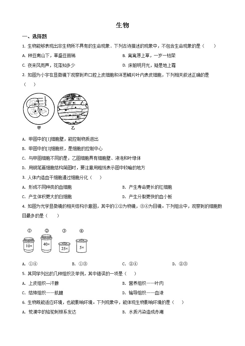 初中生物中考复习 精品解析：内蒙古赤峰市2020年中考生物试题（原卷版）01