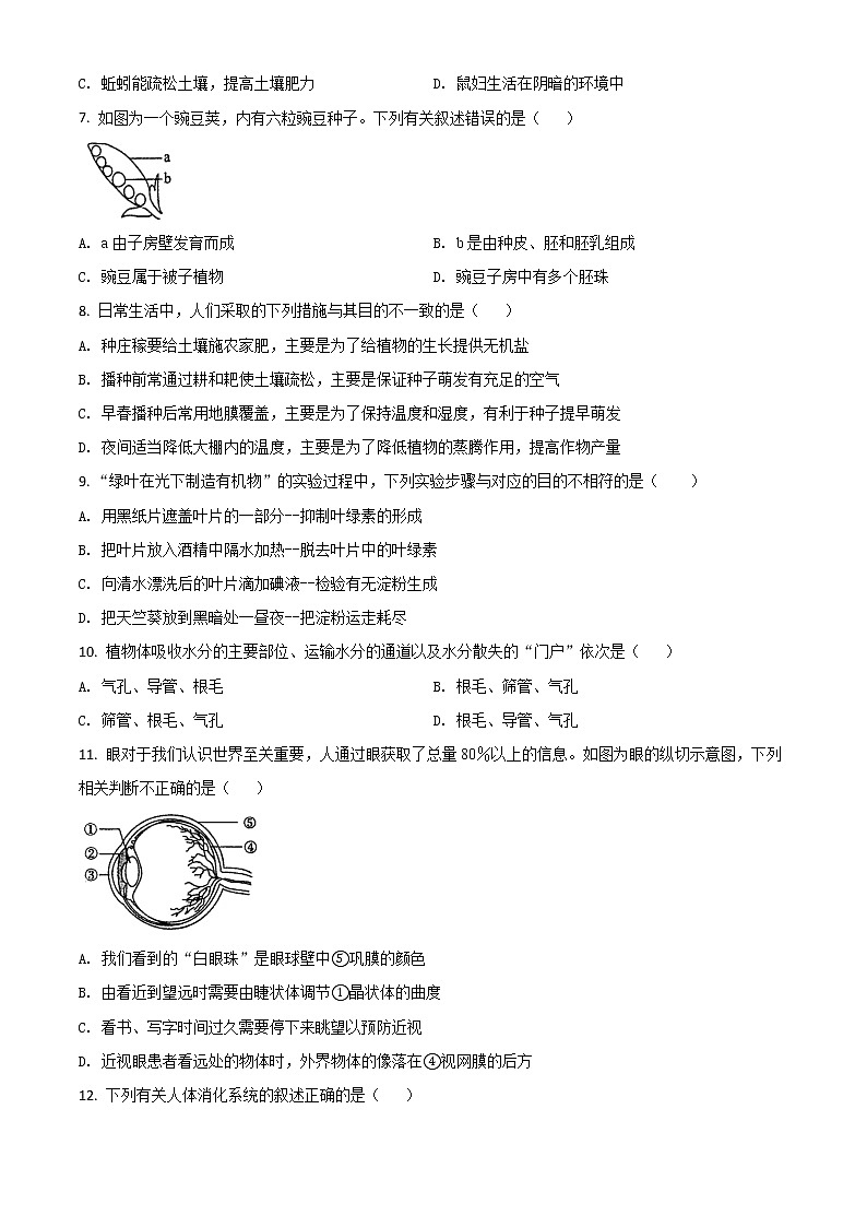 初中生物中考复习 精品解析：内蒙古赤峰市2020年中考生物试题（原卷版）02