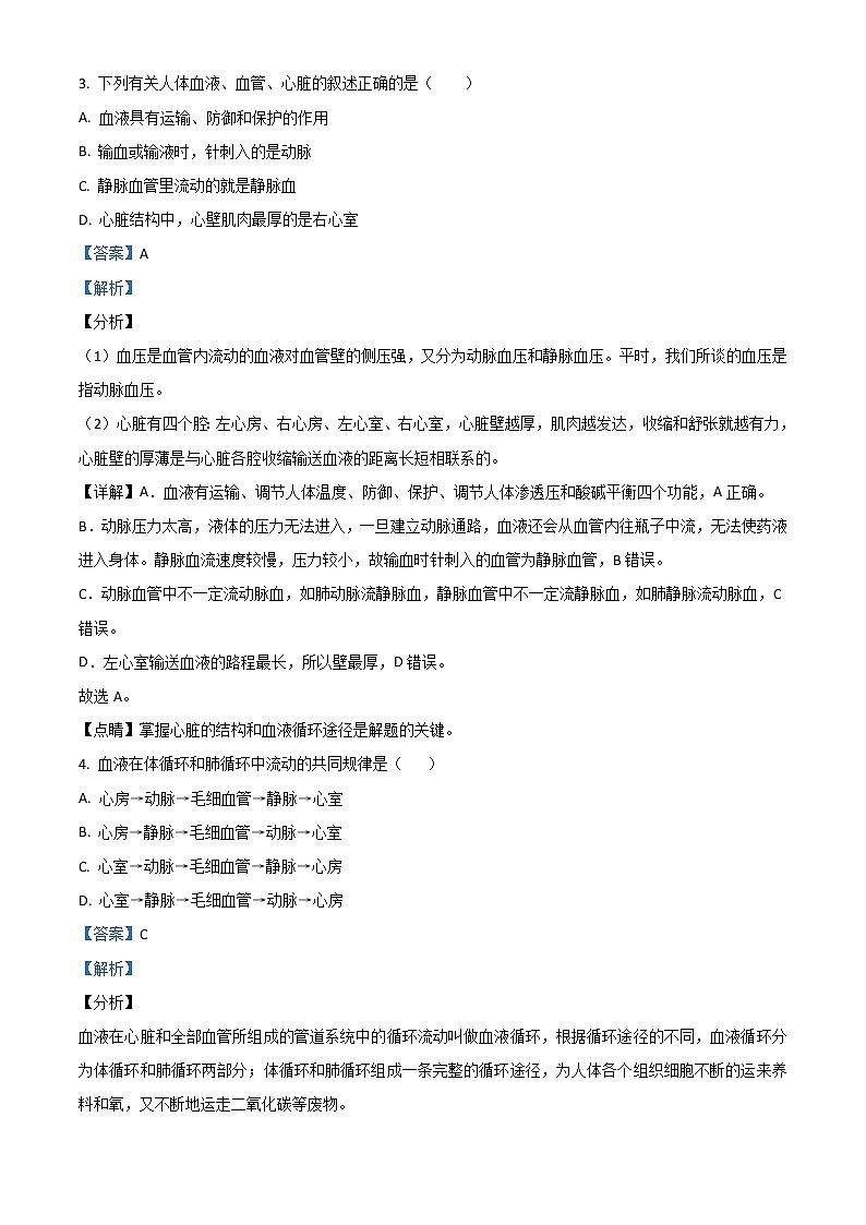 初中生物中考复习 精品解析：宁夏2020年中考生物试题（解析版）第2页