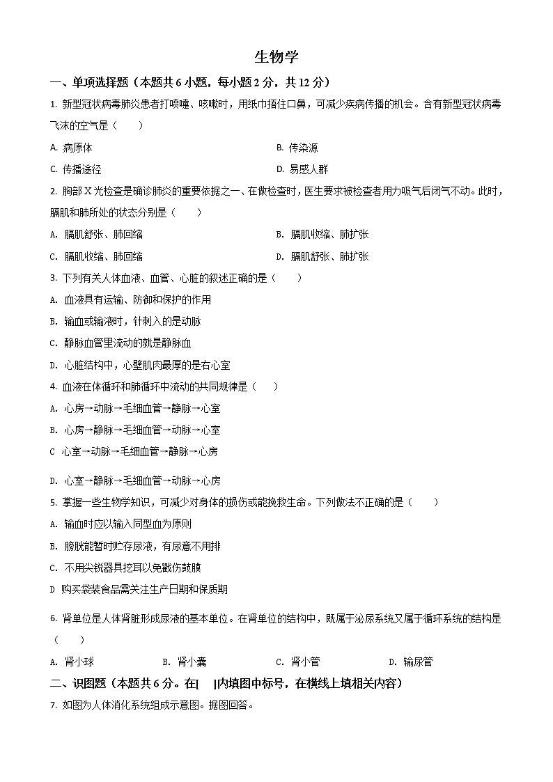 初中生物中考复习 精品解析：宁夏2020年中考生物试题（原卷版）第1页