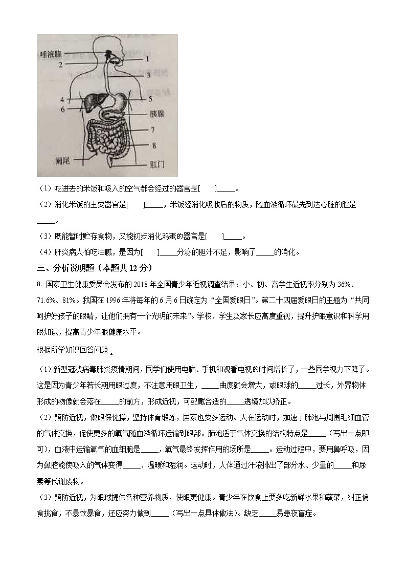 初中生物中考复习 精品解析：宁夏2020年中考生物试题（原卷版）第2页