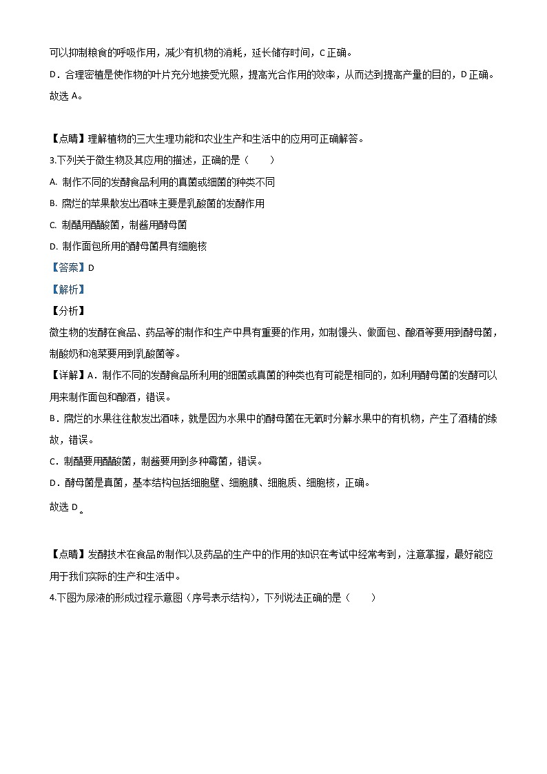 初中生物中考复习 精品解析：青海省2020年中考生物试题（解析版）第2页