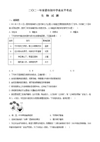 初中生物中考复习 精品解析：山东省东营市2021年中考生物试题（原卷版）