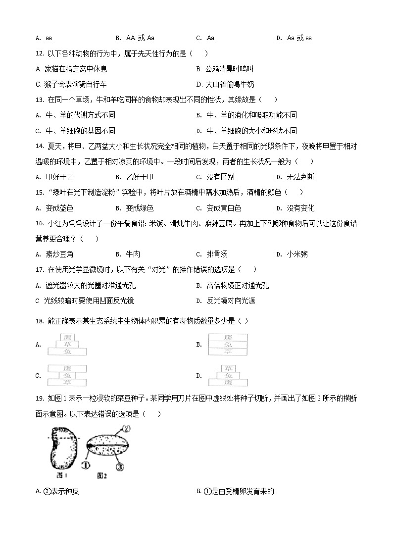 初中生物中考复习 精品解析：山东省日照市2020年中考生物试题（原卷版）02