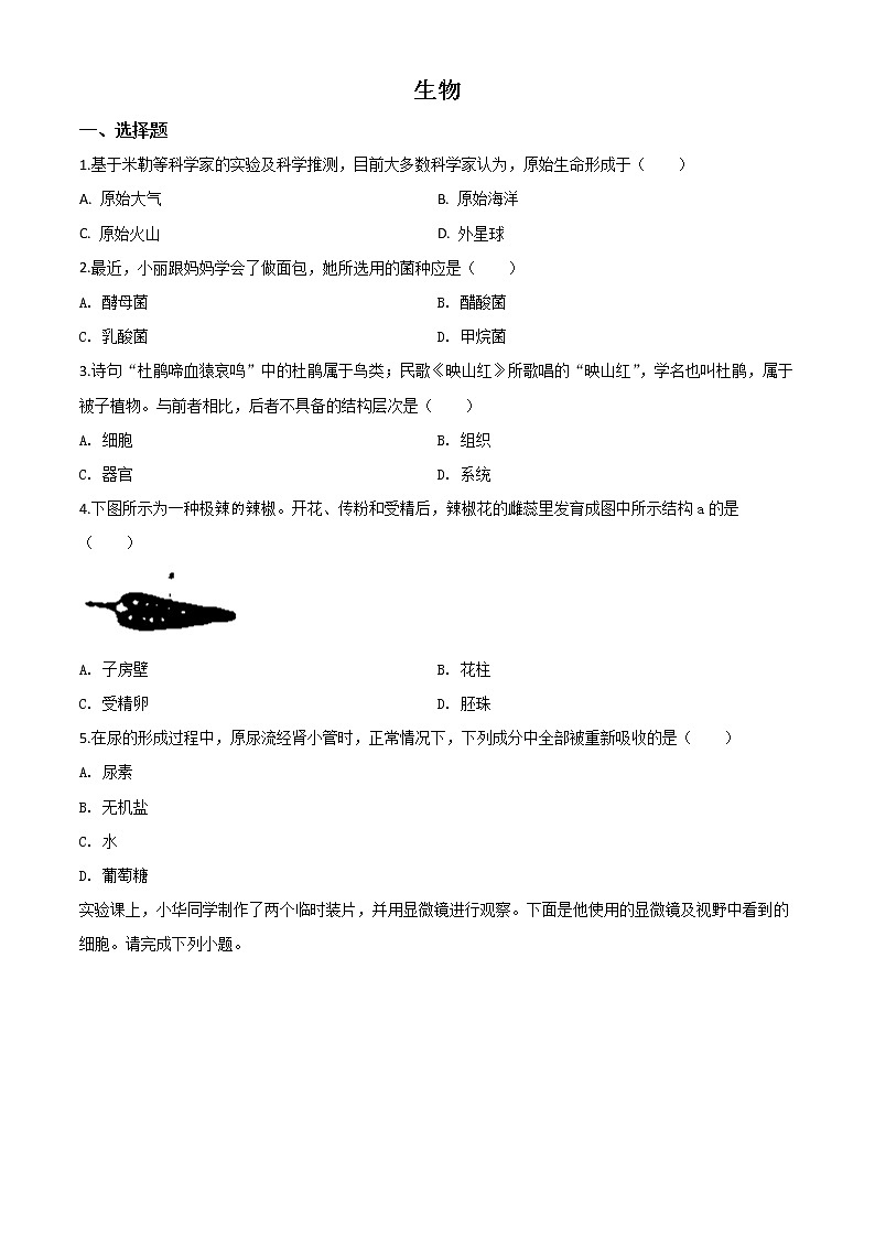 初中生物中考复习 精品解析：山西省阳泉市2020年中考生物试题（原卷版）01
