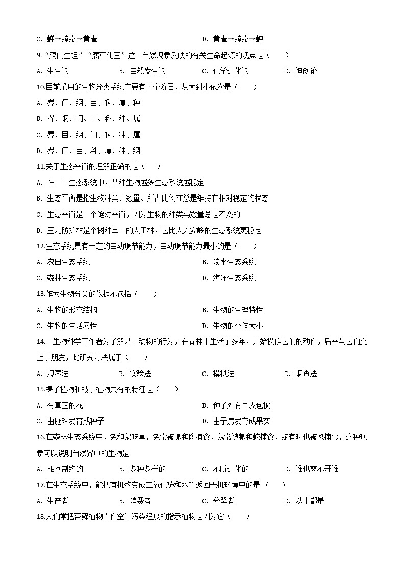 初中生物中考复习 精品解析：四川省巴中市2020年中考生物试题（原卷版）02