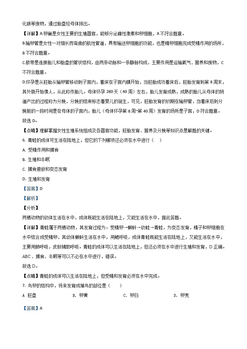 初中生物中考复习 精品解析：四川省甘孜州2020年中考生物试题（解析版）03