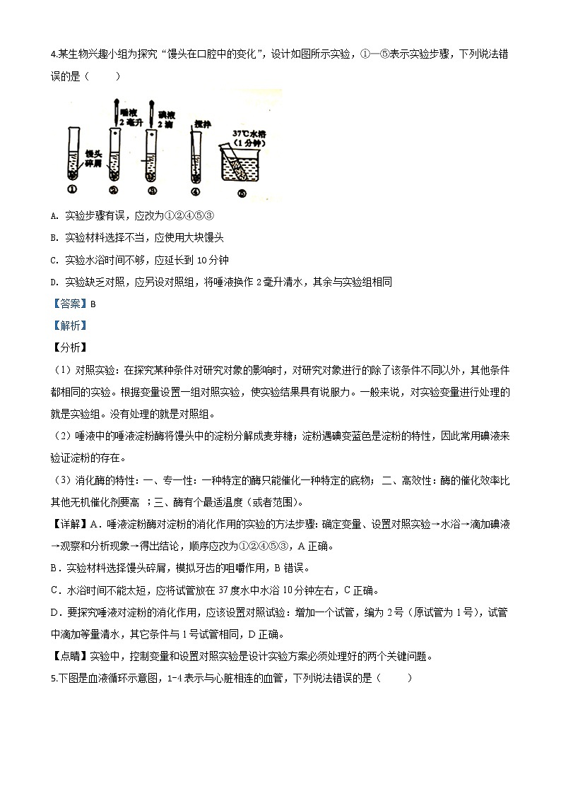 初中生物中考复习 精品解析：四川省遂宁市2020年中考生物试题（解析版）03