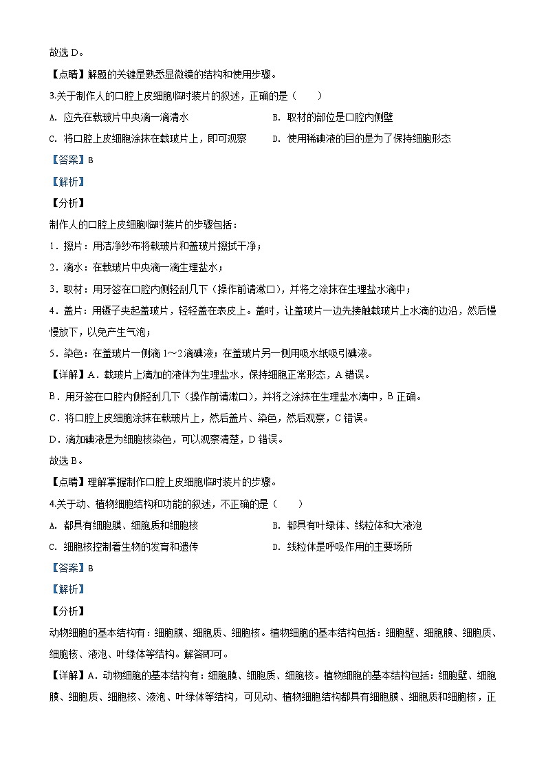 初中生物中考复习 精品解析：云南省2020年中考生物试题（解析版）02