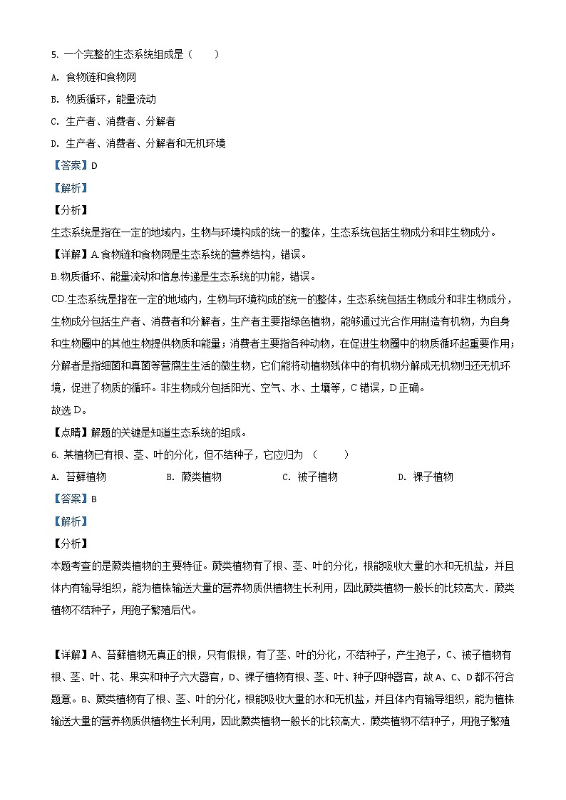 初中生物中考复习 精品解析：新疆2020年中考生物试题（解析版）03