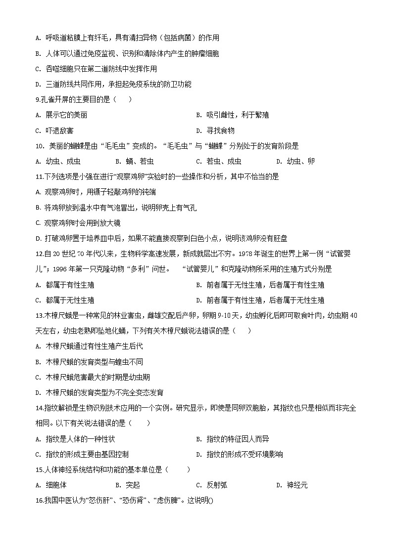 初中生物中考复习 精品解析：四川省雅安市2020年中考生物试题（原卷版）第2页