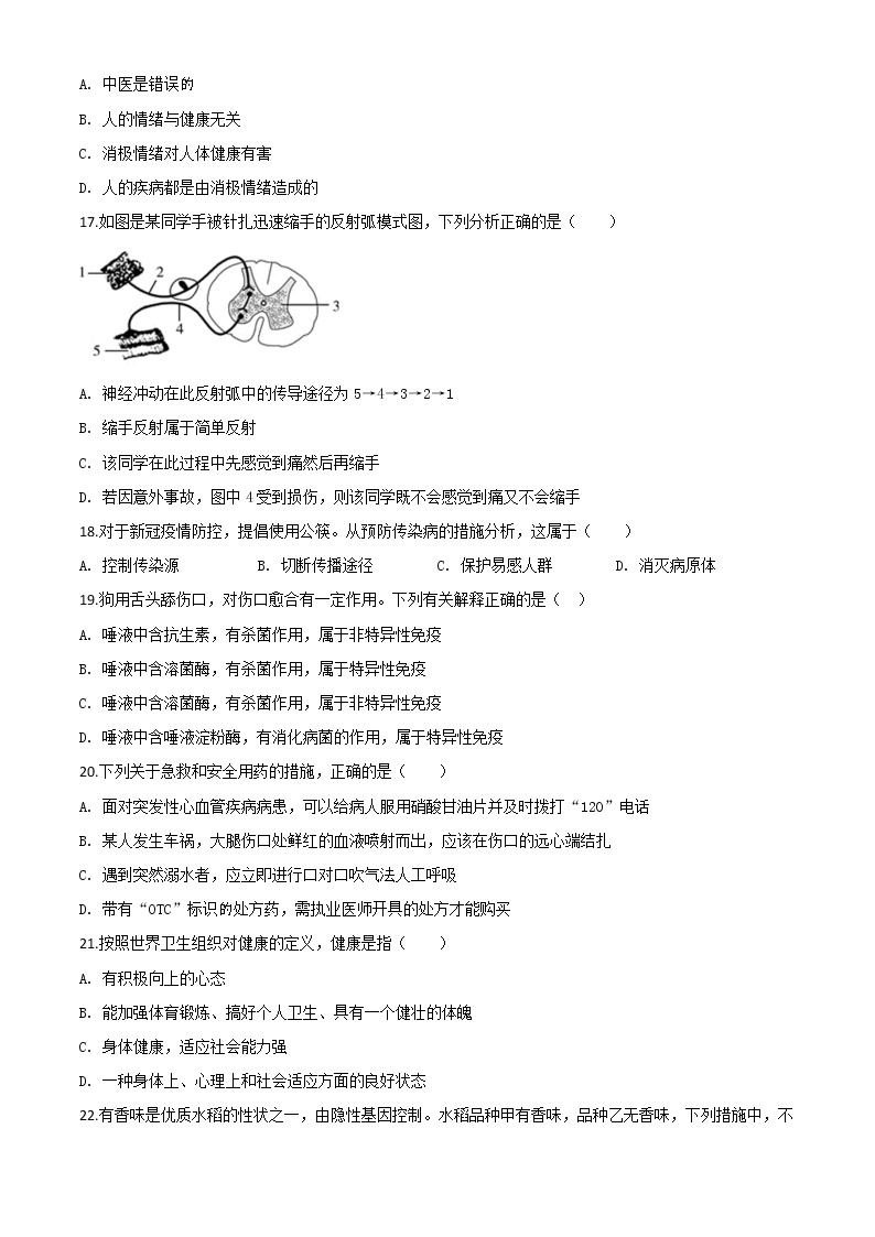 初中生物中考复习 精品解析：四川省雅安市2020年中考生物试题（原卷版）03