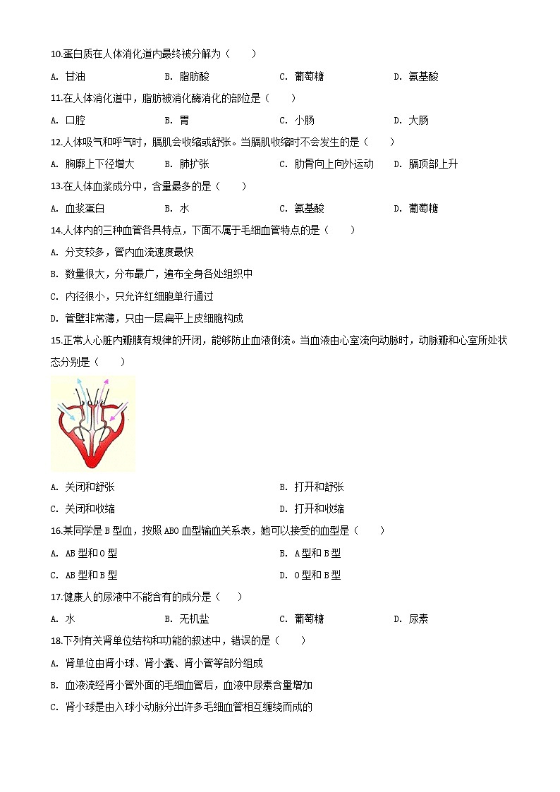 初中生物中考复习 精品解析：四川省自贡市2020年中考生物试题（原卷版）02