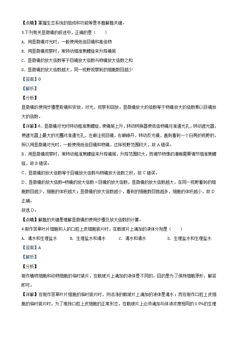 初中生物中考复习 精品解析：四川省自贡市2020年中考生物试题（解析版）02