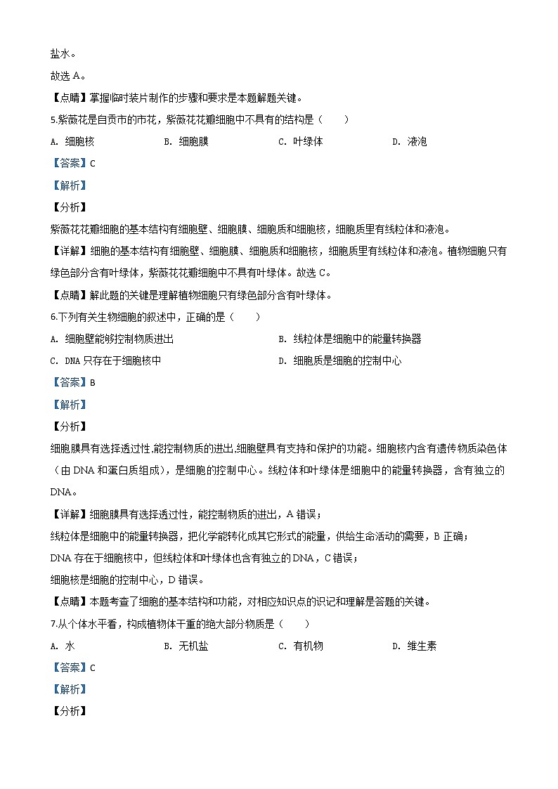 初中生物中考复习 精品解析：四川省自贡市2020年中考生物试题（解析版）03