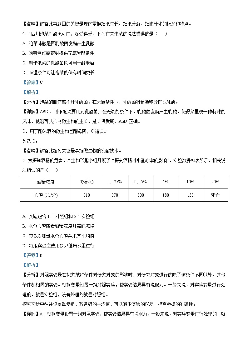 初中生物中考复习 精品解析：四川省遂宁市2021年中考生物试题（解析版）03