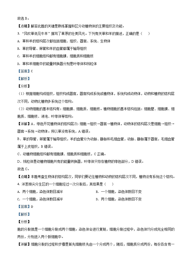 初中生物中考复习 精品解析：重庆市涪陵区2020年初中结业考试生物试题（解析版）02