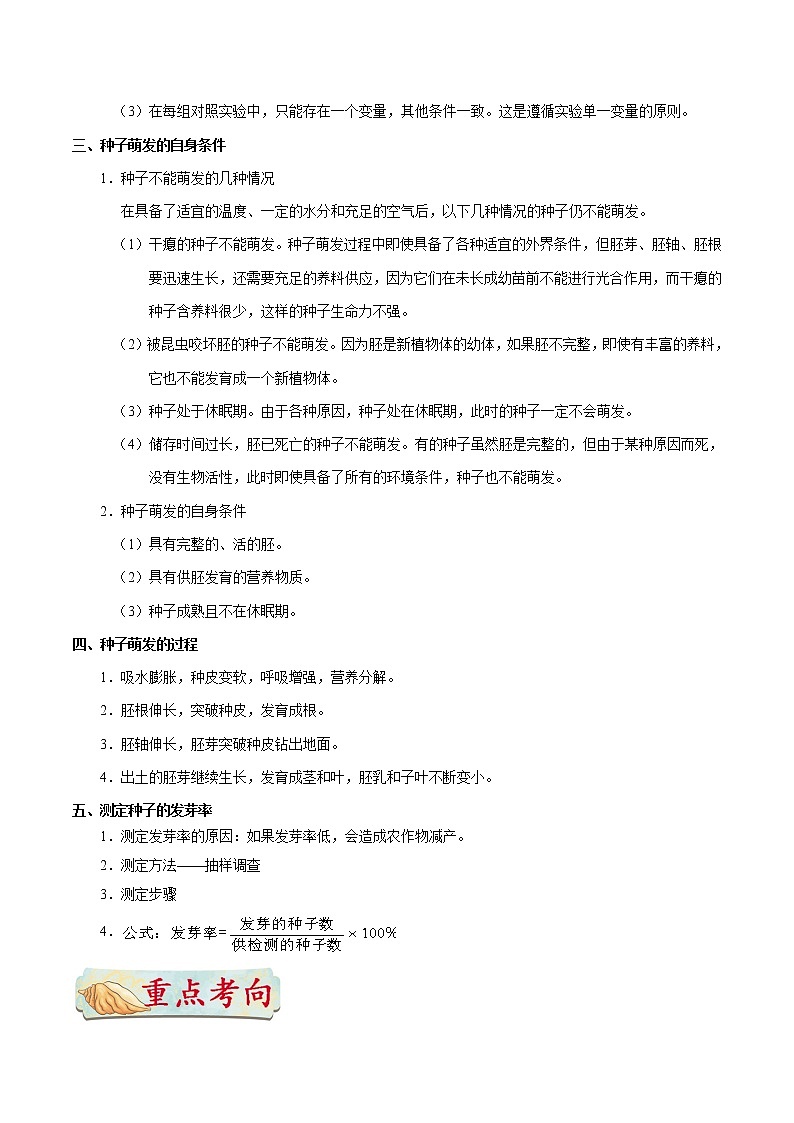 初中生物中考复习 考点12 种子的萌发-备战2021年中考生物考点一遍过第2页