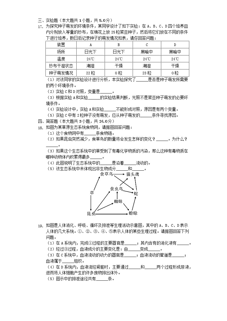 初中生物中考复习 辽宁省营口市2019年中考生物一模试卷（含解析）03