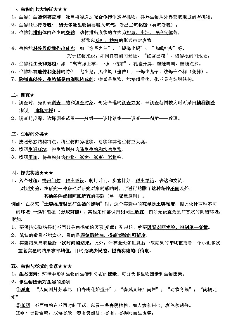 初中生物中考复习 人教版初中生物重点知识背诵-【临考必背】备战2022年中考生物知识点默写与背诵（人教版）第1页