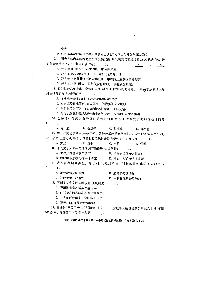 初中生物中考复习 山东省滨州市市区联考2019年初中生物学业水平考试冲刺模拟二试题第3页