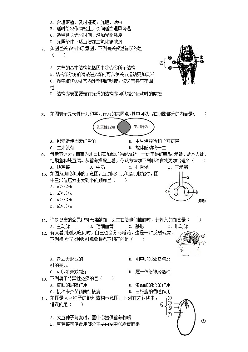 初中生物中考复习 山东省滨州市2019年中考生物一模试卷（含解析）02