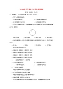 初中生物中考复习 山东省济宁市2019年初中生物学业水平考试模拟题