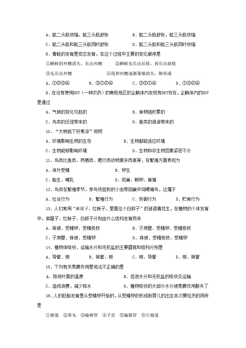 初中生物中考复习 山东省济宁市2019年初中生物学业水平考试模拟题02