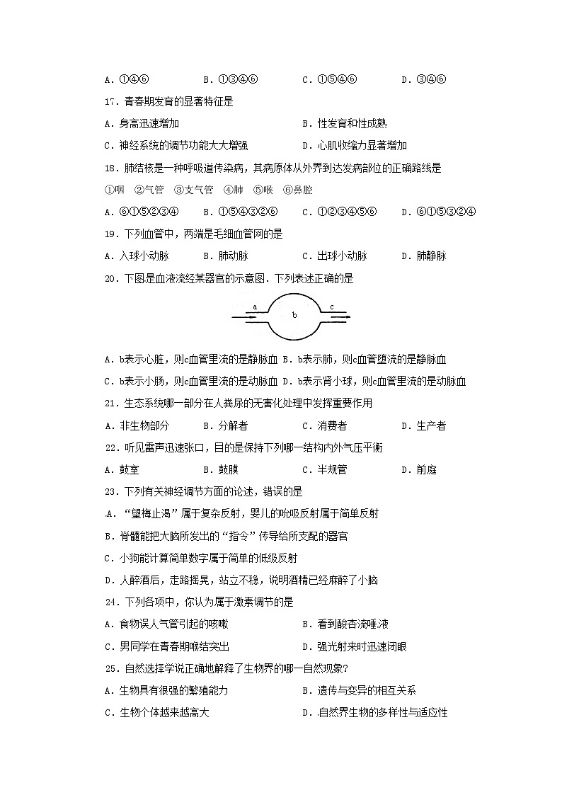 初中生物中考复习 山东省济宁市2019年初中生物学业水平考试模拟题03