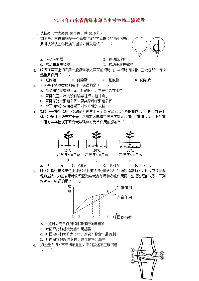 初中生物中考复习 山东省菏泽市单县2019年中考生物二模试卷（含解析）01