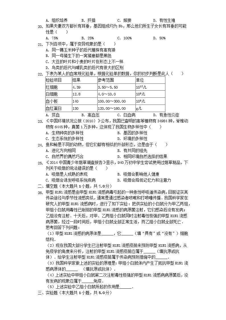 初中生物中考复习 山东省聊城市2019年中考生物全真模拟试卷（一）（含解析）第3页