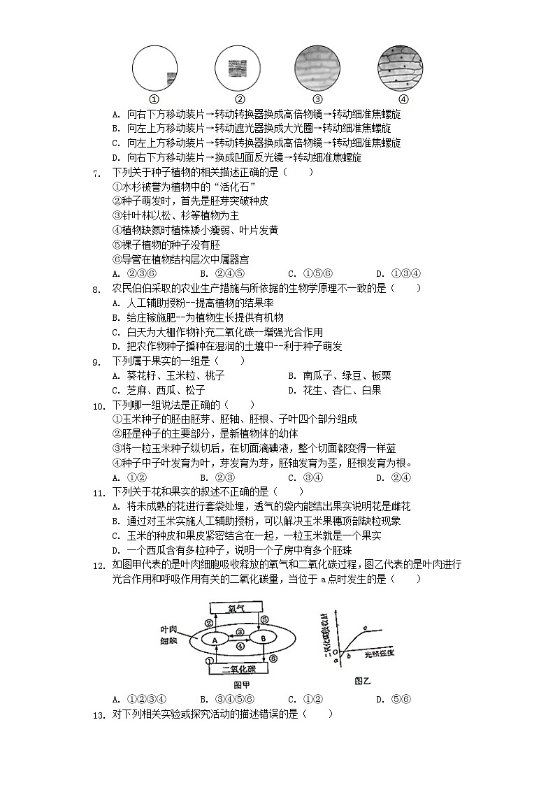 初中生物中考复习 山东省青岛市市南区2019年中考生物一模试卷（含解析）02