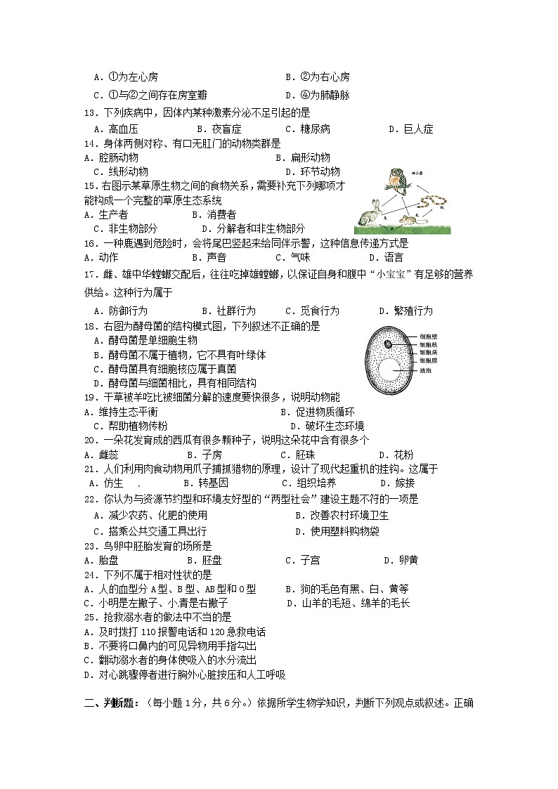 初中生物中考复习 山东省青州市2019年初中生物学业水平考试考试模拟题02