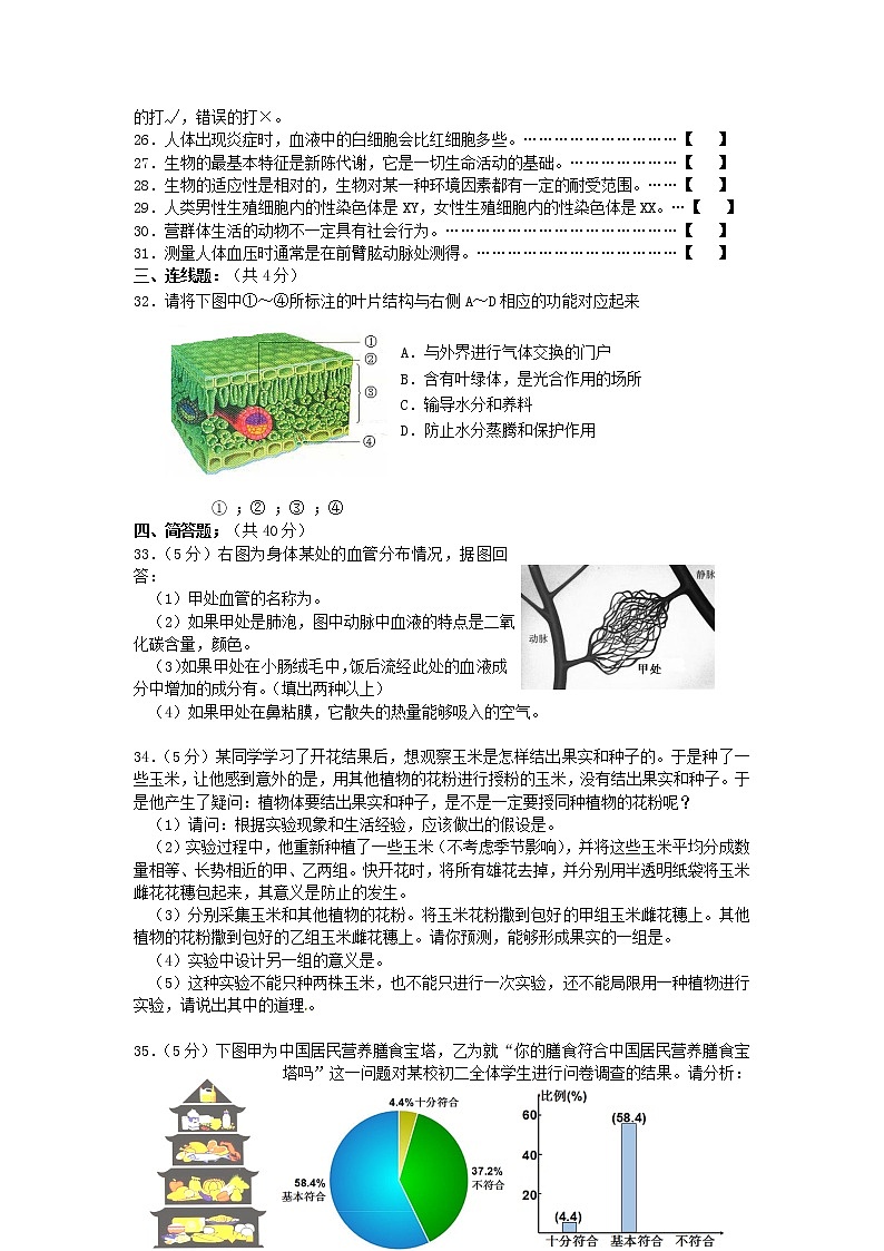 初中生物中考复习 山东省青州市2019年初中生物学业水平考试考试模拟题03