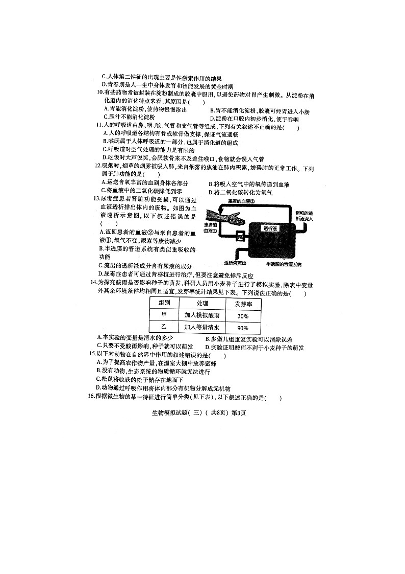 初中生物中考复习 山东省莘县2019年初中生物第三次模拟考试试题（扫描版）03