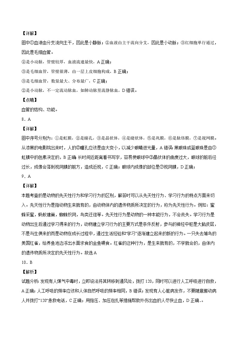 初中生物中考复习 生物-（ 河南卷）【试题猜想】2021年中考考前最后一卷（全析全解）第3页