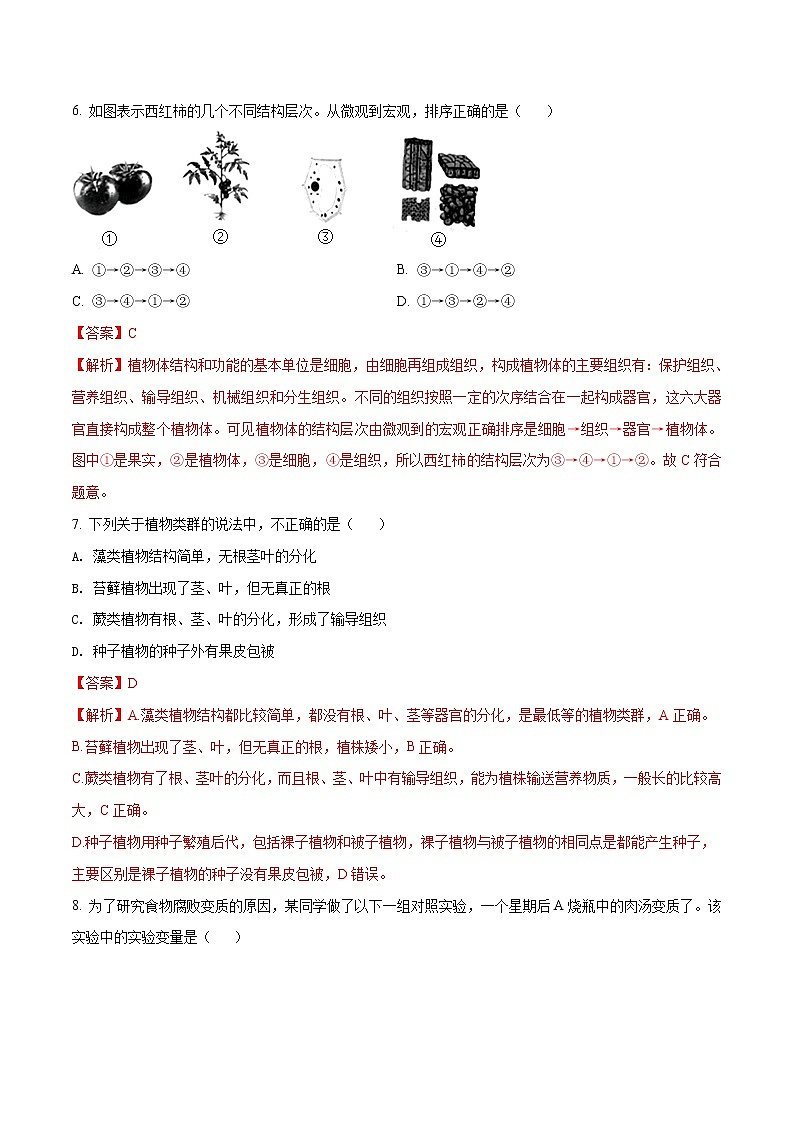 初中生物中考复习 生物-（ 人教版）【试题猜想】2021年中考考前最后一卷（全解全析）03