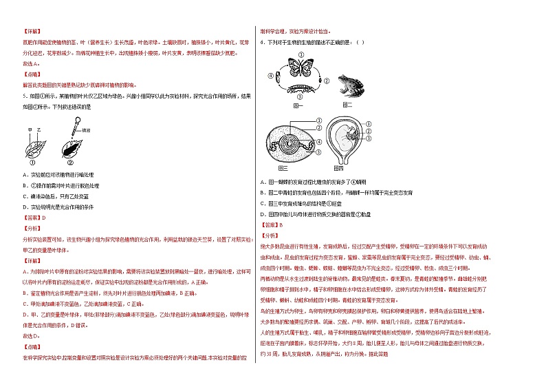 初中生物中考复习 生物-（安徽卷）【试题猜想】2021年中考考前最后一卷（全解全析）02