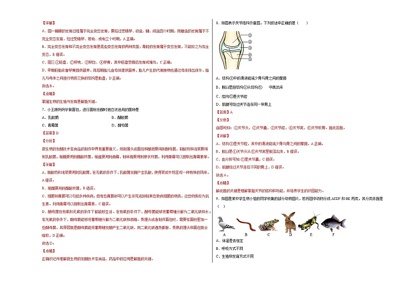 初中生物中考复习 生物-（安徽卷）【试题猜想】2021年中考考前最后一卷（全解全析）03