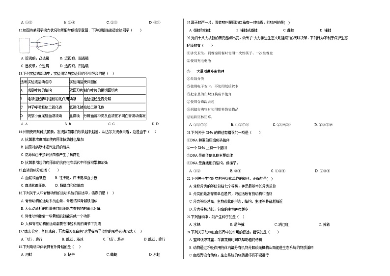 初中生物中考复习 生物-（广东卷）【试题猜想】2021年中考考前最后一卷（考试版）02