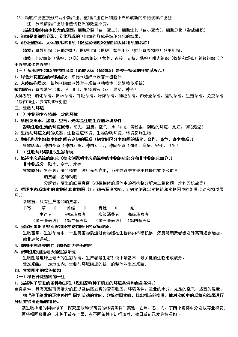 初中生物中考复习 生物全册中考知识点汇总第2页
